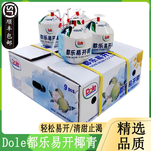 Dole都乐易开椰9粒礼盒装泰国进口香水椰青新鲜椰子大果整箱顺丰