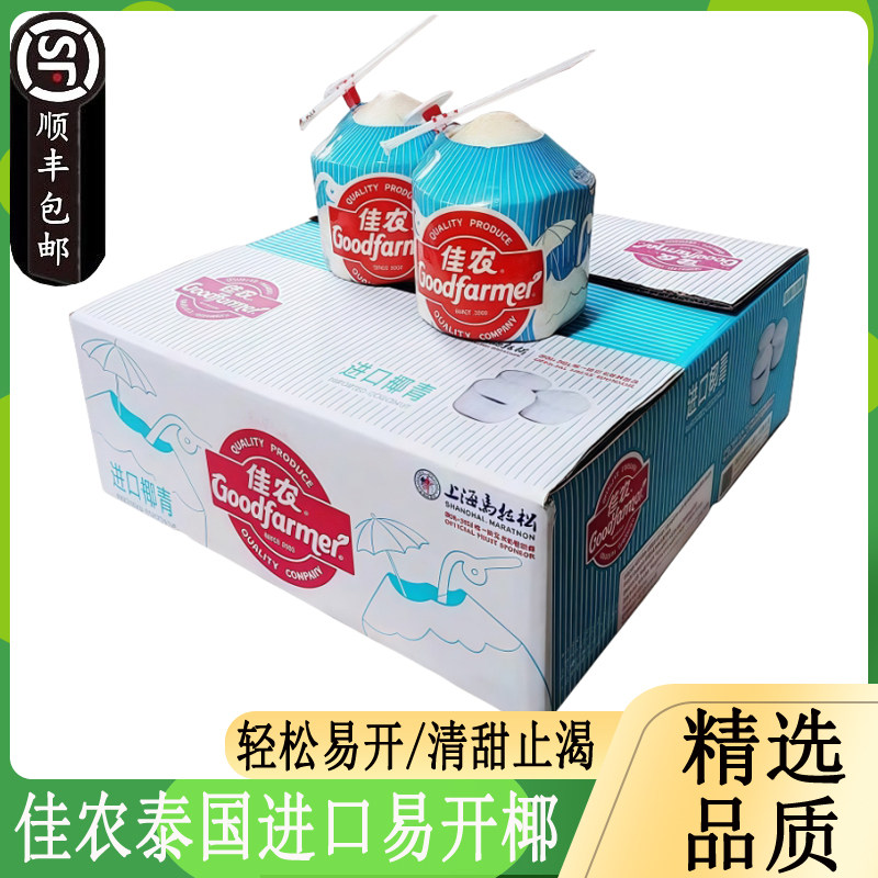 佳农易开椰9粒礼盒泰国香水椰青