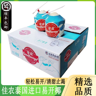 佳农易开椰9粒礼盒泰国进口香水椰青大果椰子新鲜孕妇水果包邮