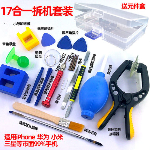 苹果中兴华为魅族oppovivo小米手机拆机维修拆卸工具螺丝刀全套装 - 封面