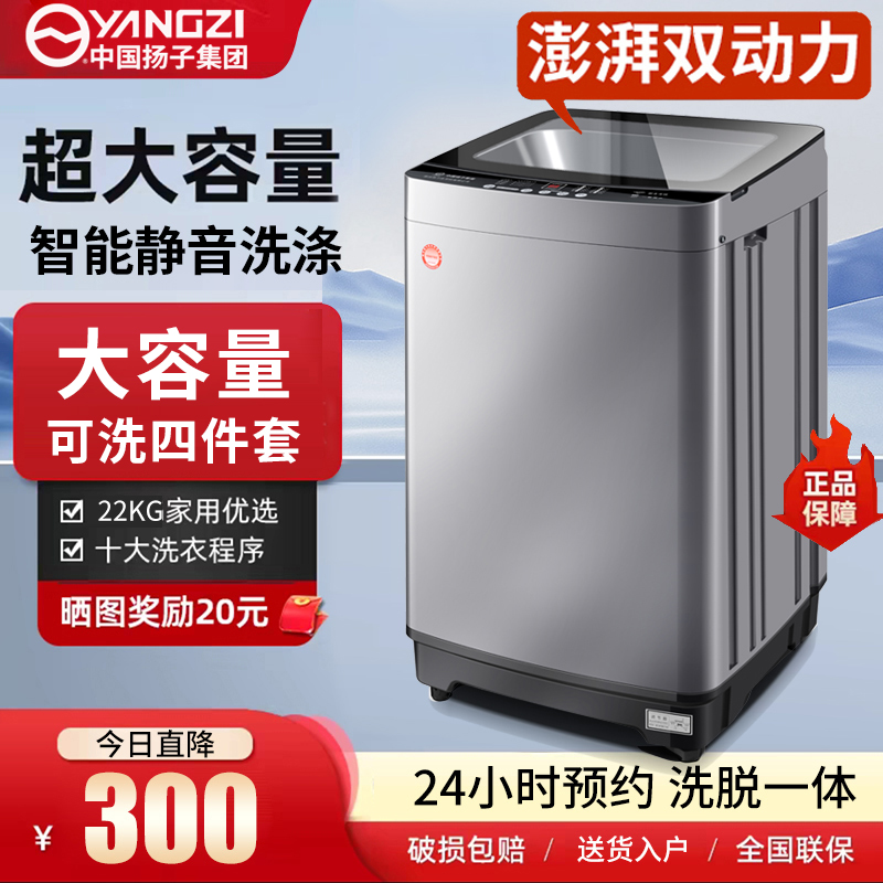 中国扬子集团全自动洗衣机家用大容量波轮15/25双动力洗脱烘一体