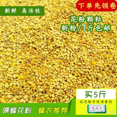 花粉养蜂用杂花粉 蜜蜂饲料 喂蜂油菜杂花粉蜜蜂粮食 蜂具 包邮