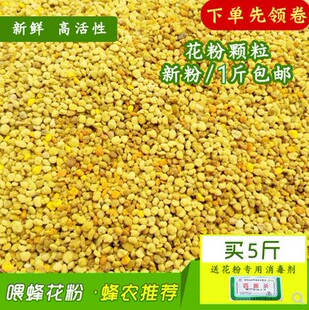花粉养蜂用杂花粉 蜜蜂饲料 喂蜂油菜杂花粉蜜蜂粮食 蜂具 包邮