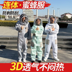 成人连体防蜂服3D透气防刺防刮