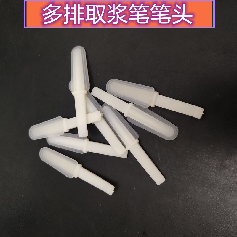 取浆笔笔头 蜂具 多头取王浆笔笔头 挖王浆笔笔头 养蜂工具 包邮