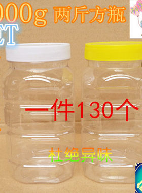 加厚食品级干果瓶蜂蜜瓶酱料瓶