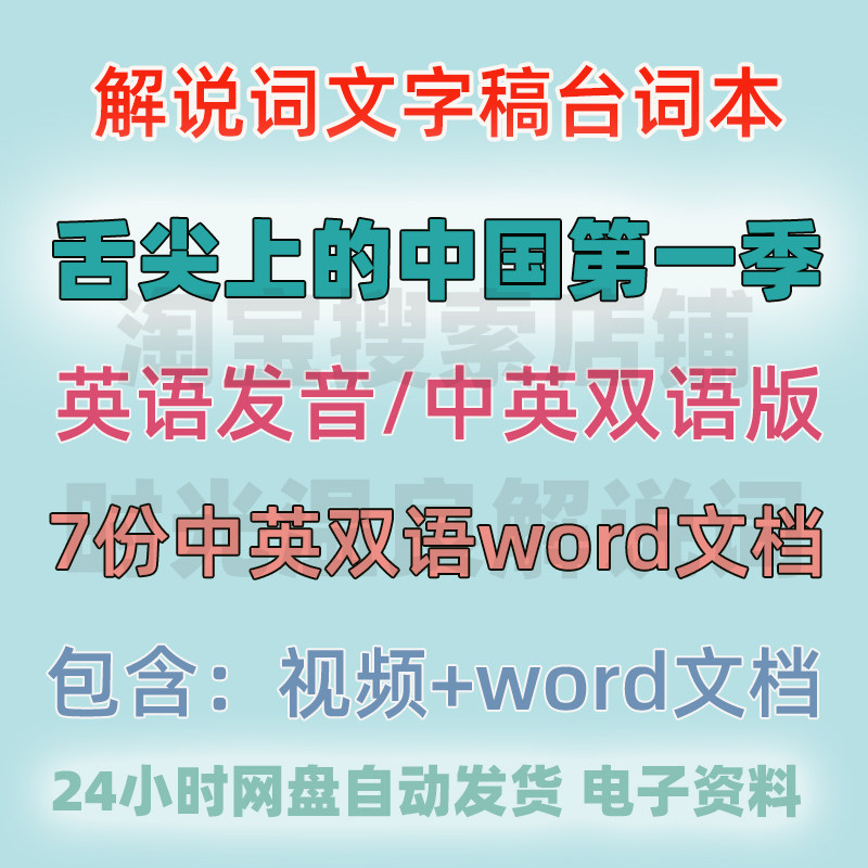 舌尖上的中国第一季英文纪录片解说词中英文双语字幕旁白台词文稿