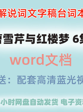 曹雪芹与红楼梦解说词资料