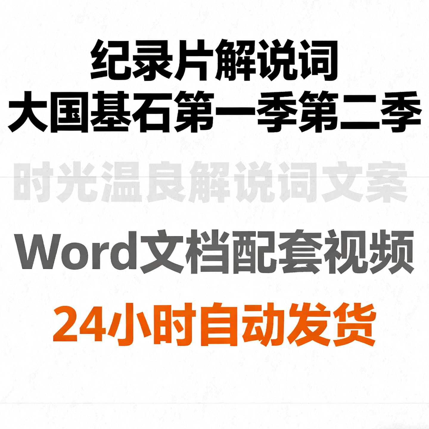 纪录片大国基石第一二季全集解说设计素材/源文件