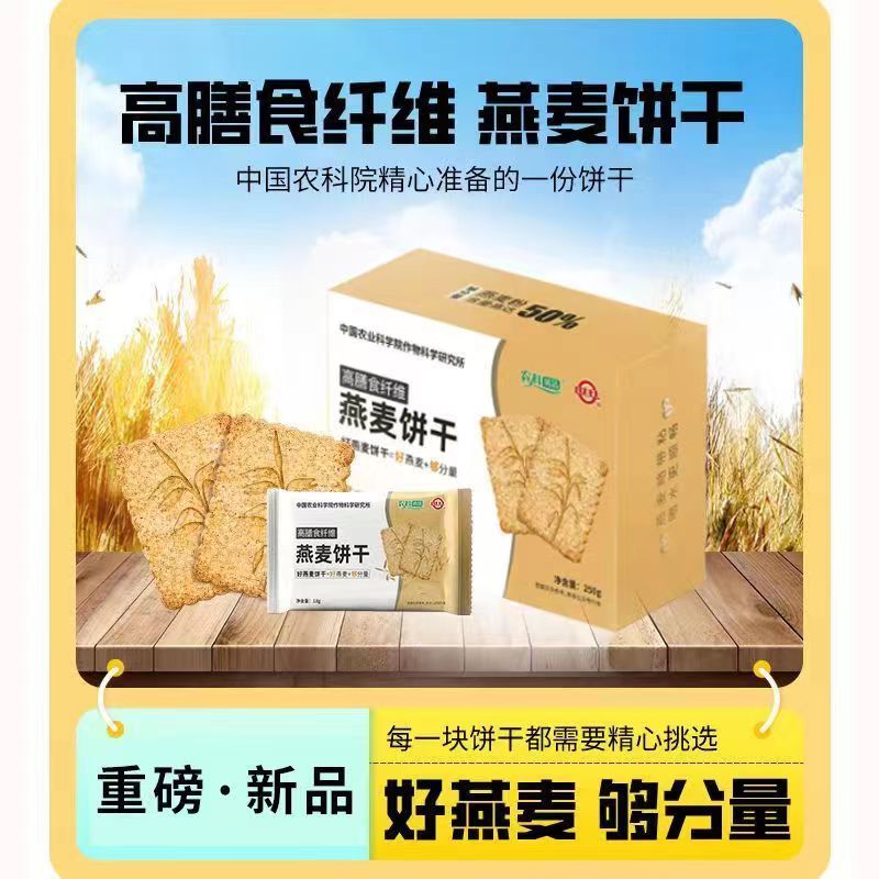 中国农科院世壮燕麦饼干农科优品粗粮饼干代餐零食饱腹感燕麦