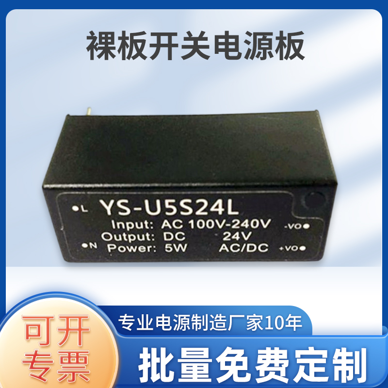 24V200mA 5W电源模块12V450mA 5W灌胶模块 5W开关电源模块5V800mA