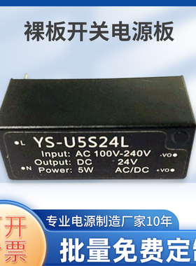 24V200mA 5W电源模块12V450mA 5W灌胶模块 5W开关电源模块5V800mA