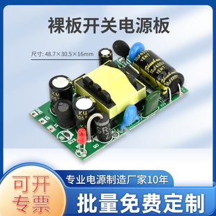 恒压开关电源5V9V12V16V24V 直流稳压电源 10W裸板电源电子变压器