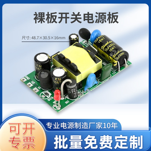 恒压开关电源5V9V12V16V24V 10W裸板电源电子变压器 直流稳压电源