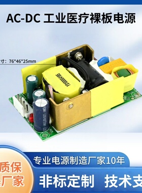 24V2A开关电源模块 5V12V15V24V50W医疗电源 裸板 AD-DC电源模块