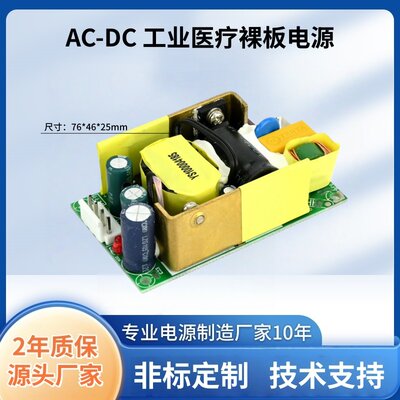 24V2A开关电源模块 5V12V15V24V50W医疗电源 裸板 AD-DC电源模块