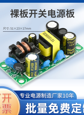 5V1A降压模块 220V转3V5V6V9V12V24V直流开关电源板acdc隔离稳压