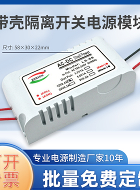 3.3V1000MA 5V1A 12V500MA 24V200MA带壳隔离开关电源模块AC-DC