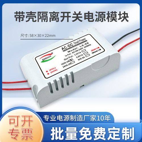 3.3V1000MA 5V1A 12V500MA 24V200MA带壳隔离开关电源模块AC-DC