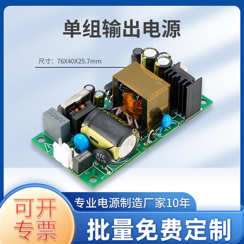 12v3a开关电源裸板220转5v9v24v36W隔离直流稳压应急监控启动电源