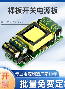 5V600mA12V300mA24V100m降压开关电源模块220V转5V12V24V电源裸板