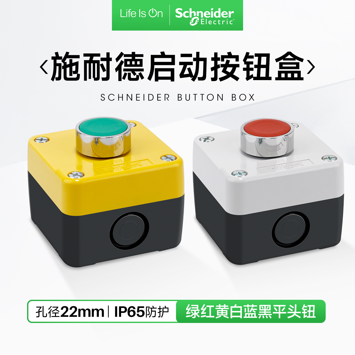施耐德按钮开关盒启动按钮绿色