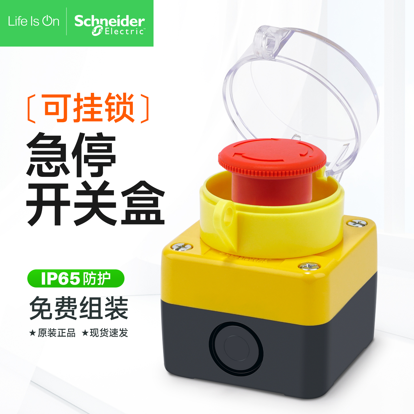 XB2BS542C急停开关盒防护罩挂锁