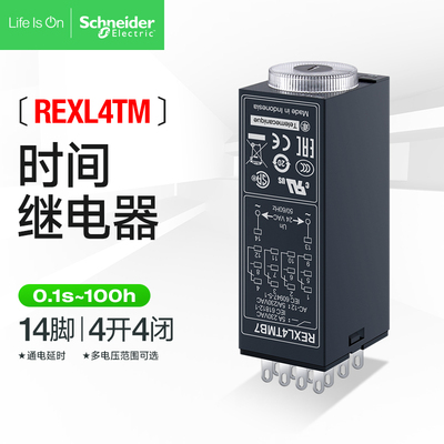 施耐德时间继电器REXL4TMBD 30s60s通电延时4开4闭14脚 AC230V