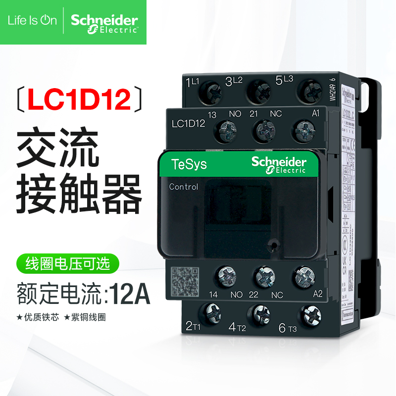 施耐德电气交流接触器LC1D12
