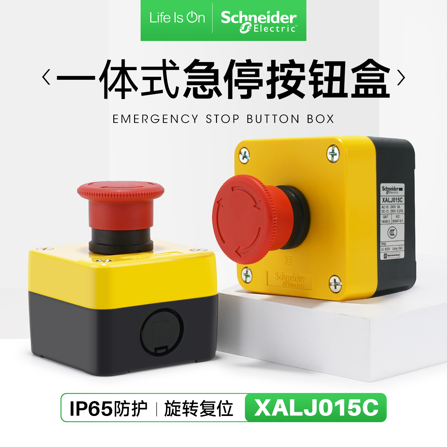 施耐德急停开关盒XALJ015C