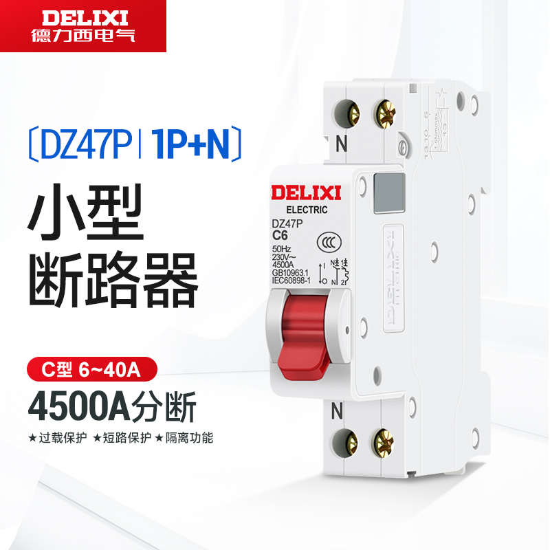 德力西小型断路器DZ47s