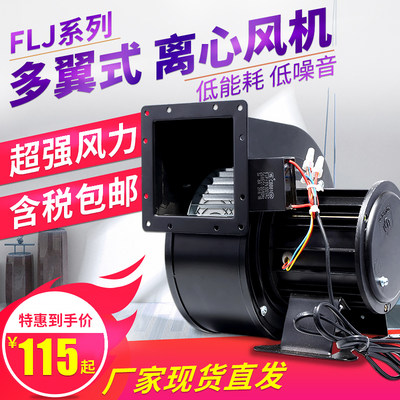 130FLJ1工频离心风机多翼式220V气模鼓风机工业380V抽风机85W120W