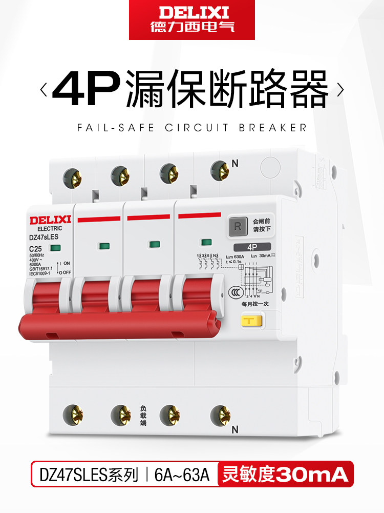 德力西漏电保护断路器空气开关dz47sles4c63三相四线总闸4p63a32a