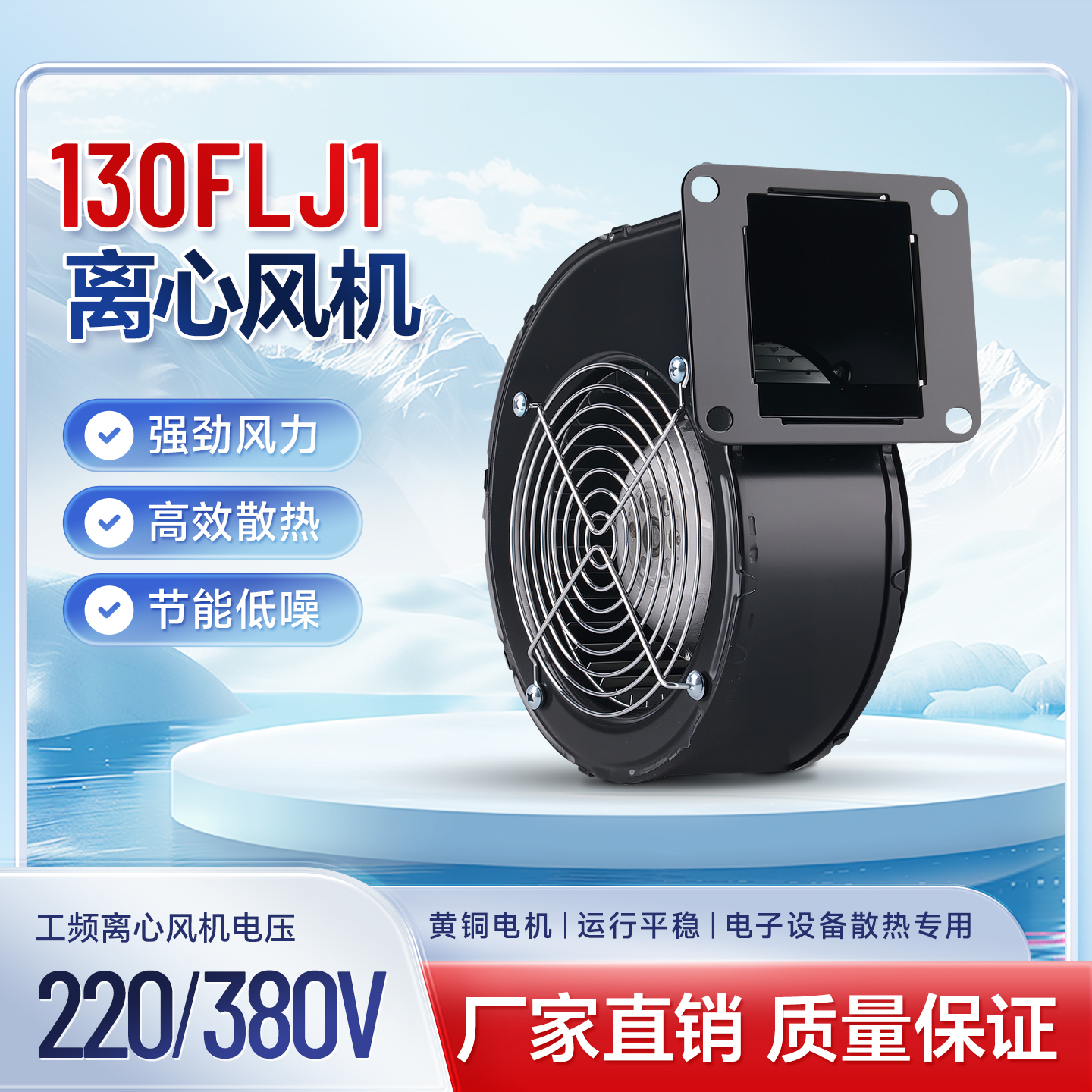 130FLJ1工频离心风机三相380V多翼式鼓风机工业抽风机220V小型85W