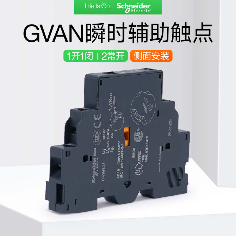 施耐德辅助触点模块1开1闭GV2