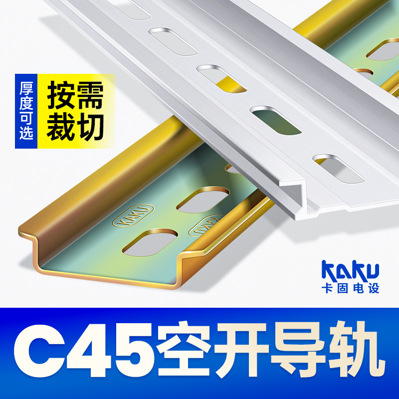 卡固电气35mm标准安装din导轨 配电柜断路器固定卡槽钢轨镀锌铝轨
