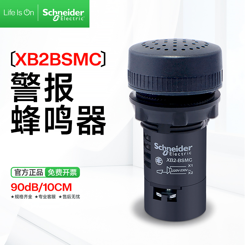 施耐德报警器持续音蜂鸣器