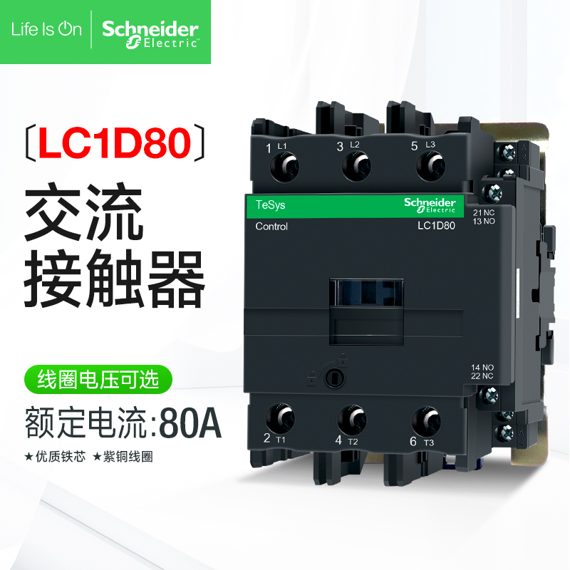 施耐德接触器三极常开80A 交流控制AC220V110V380V24V LC1D80M7C 五金/工具 低压接触器 原图主图