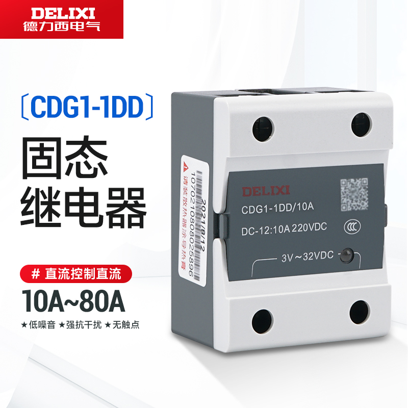 德力西固态继电器直流控直流