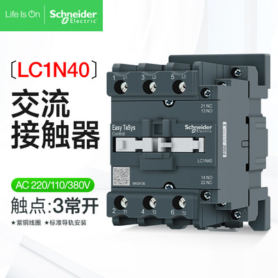 施耐德接触器LC1N40M5N