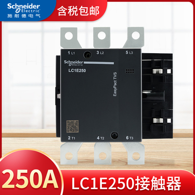施耐德三相交流接触器LC1E250M5N Q5N交流220V AC380V电梯接触器