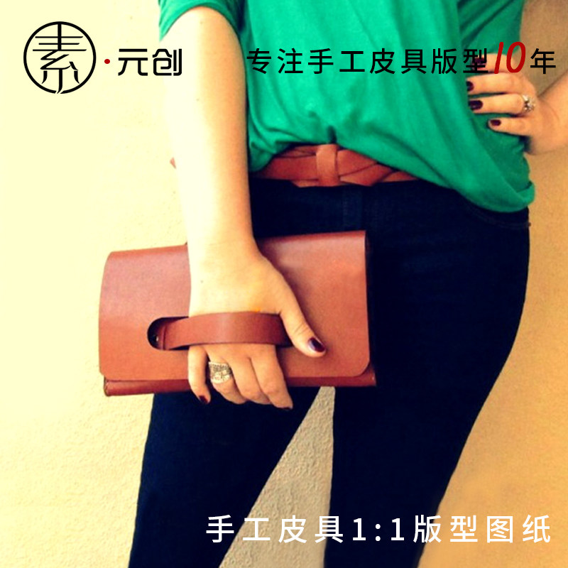 皮具diy女款手拿包图纸 纸样手工皮革钱夹手抓包版型图纸cqj032