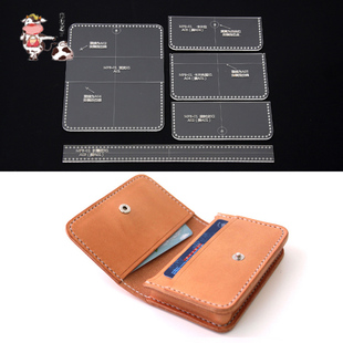卡包名片包版型图纸亚克力纸样手模板工皮具diy设计板型皮革工具