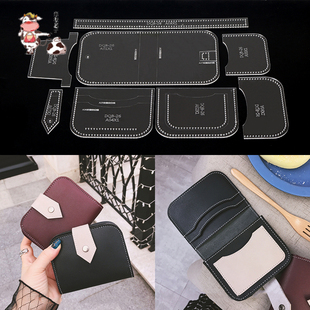 短钱包钱夹图纸亚克力模板纸格纸样diy手工皮具版型图纸卡包图纸