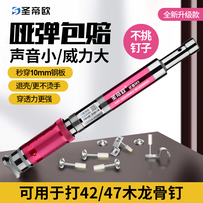 圣帝欧射钉枪射钉枪消音神器