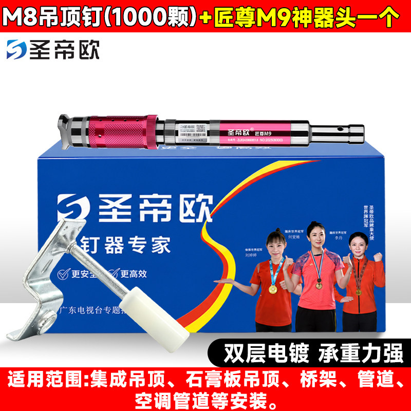 圣帝欧吊顶神器消音炮钉枪射钉吊顶钉一体钉木龙骨钉管卡消防套组图片