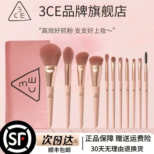 【官方推荐】正品3CE化妆刷套装