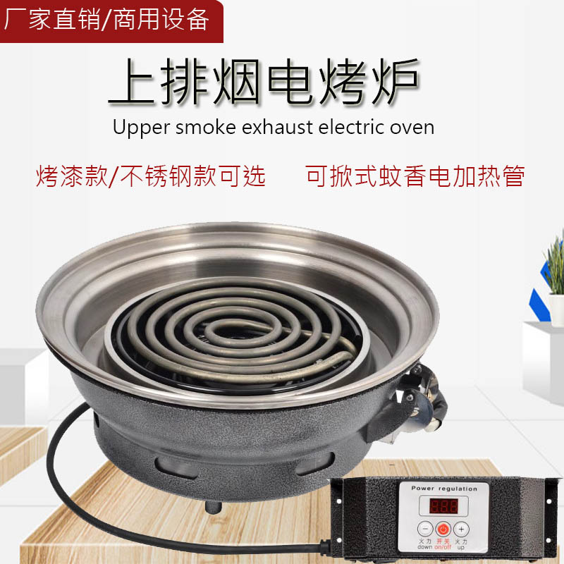 韩式烤肉炉日式铁板烧电烤炉发热管圆形烤锅饭店用电炉子商用烤炉