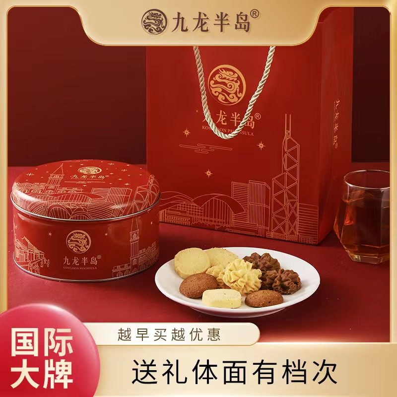 九龙半岛曲奇饼干礼盒装560g巧克力进口黄油饼干休闲食品送礼团购