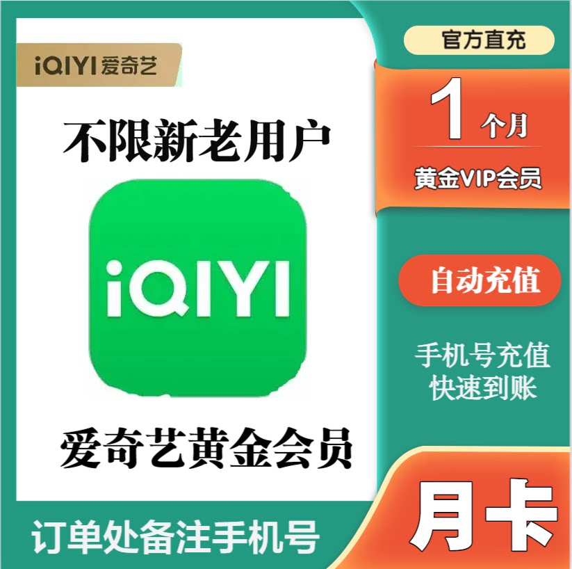 【年139】爱奇艺会员1天3天周卡黄金vip会员1个月奇异果电视vip